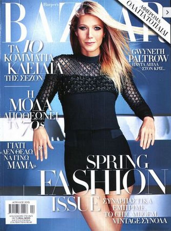 HARPERS BAZAAR GREECE magazine side cover  April 2015