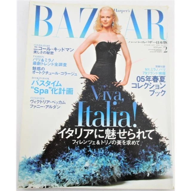 HARPERS BAZAAR JAPAN magazine side cover  February 2005