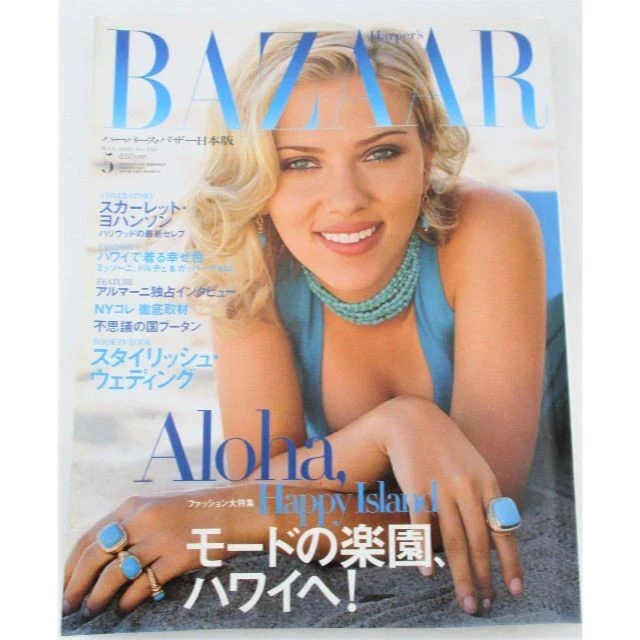 HARPERS BAZAAR JAPAN magazine side cover  May 2005