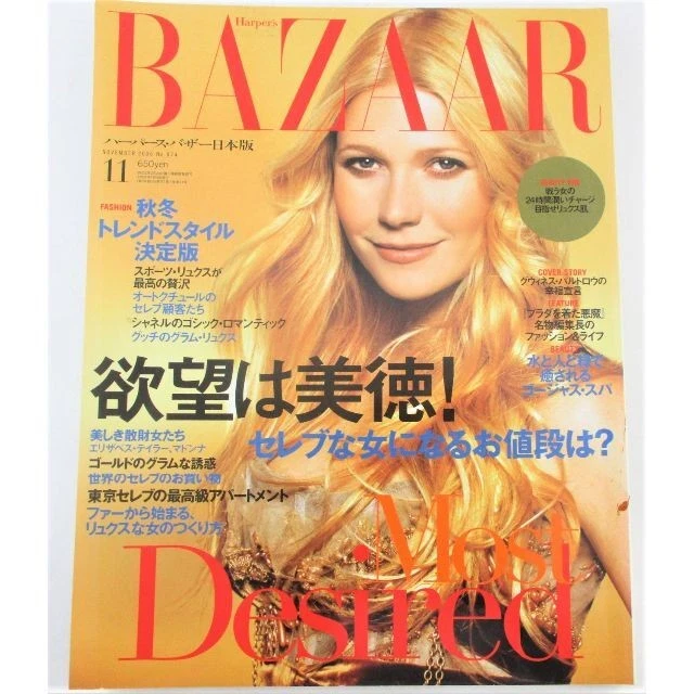 HARPERS BAZAAR JAPAN magazine side cover  November 2006