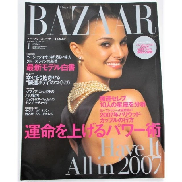 HARPERS BAZAAR JAPAN magazine side cover  January 2007