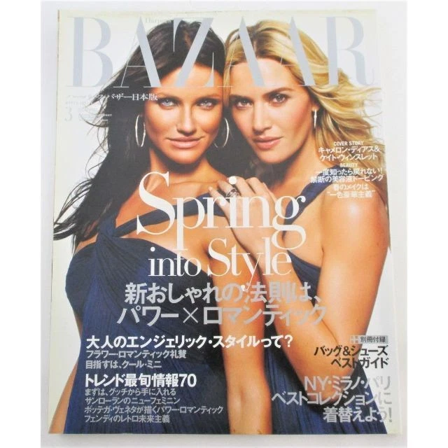 HARPERS BAZAAR JAPAN magazine side cover  March 2007