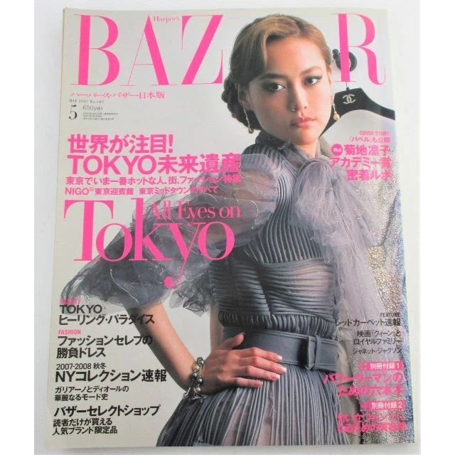 HARPERS BAZAAR JAPAN magazine side cover  May 2007