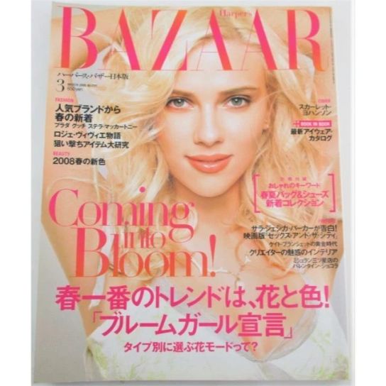 HARPERS BAZAAR JAPAN magazine side cover  March 2008
