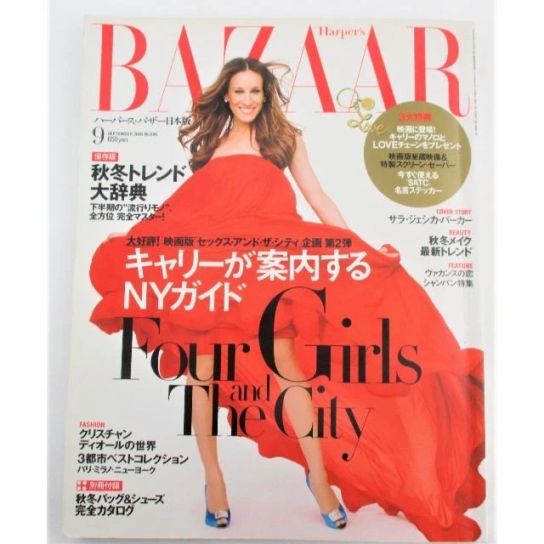 HARPERS BAZAAR JAPAN magazine side cover  September 2008