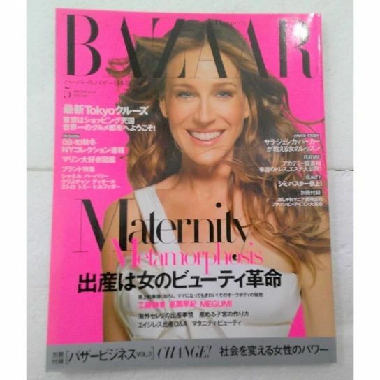 HARPERS BAZAAR JAPAN magazine side cover  May 2009
