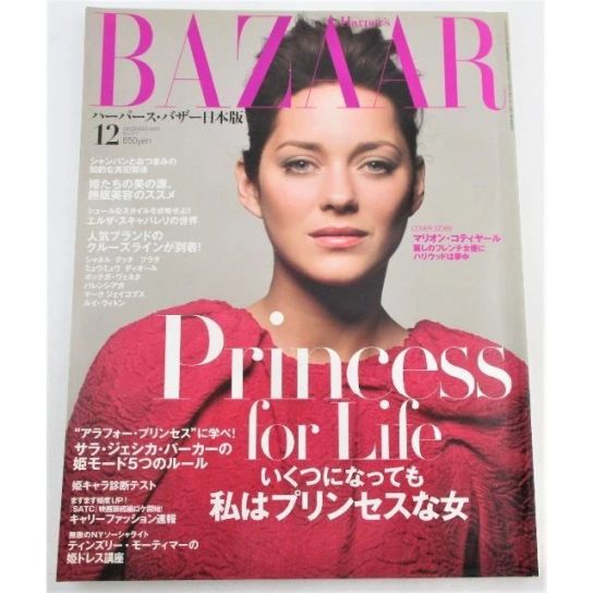HARPERS BAZAAR JAPAN magazine side cover  December 2009