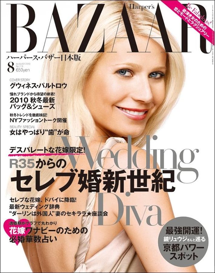 HARPERS BAZAAR JAPAN magazine side cover  August 2010