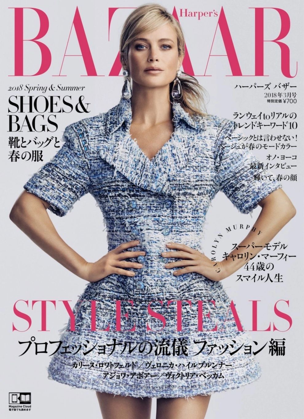HARPERS BAZAAR JAPAN magazine side cover  March 2018