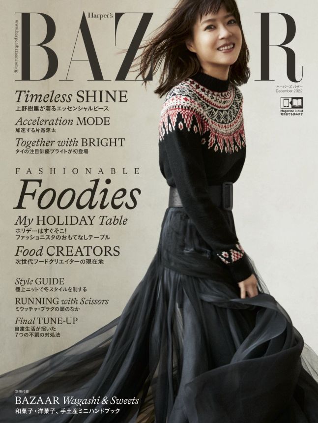 HARPERS BAZAAR JAPAN magazine side cover  December 2022