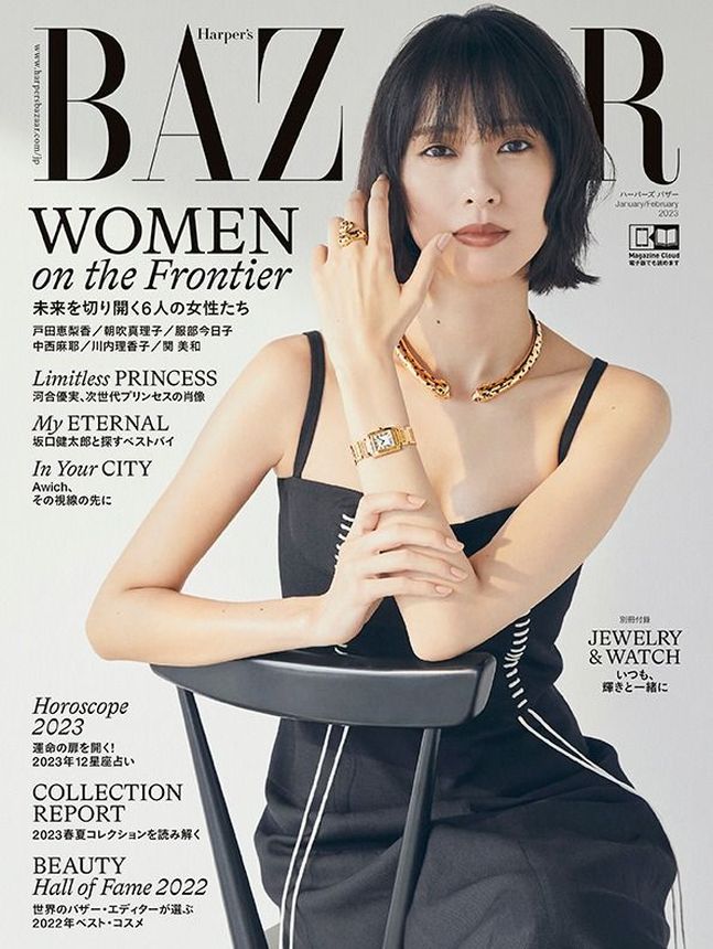 HARPERS BAZAAR JAPAN magazine side cover  January/February 2023
