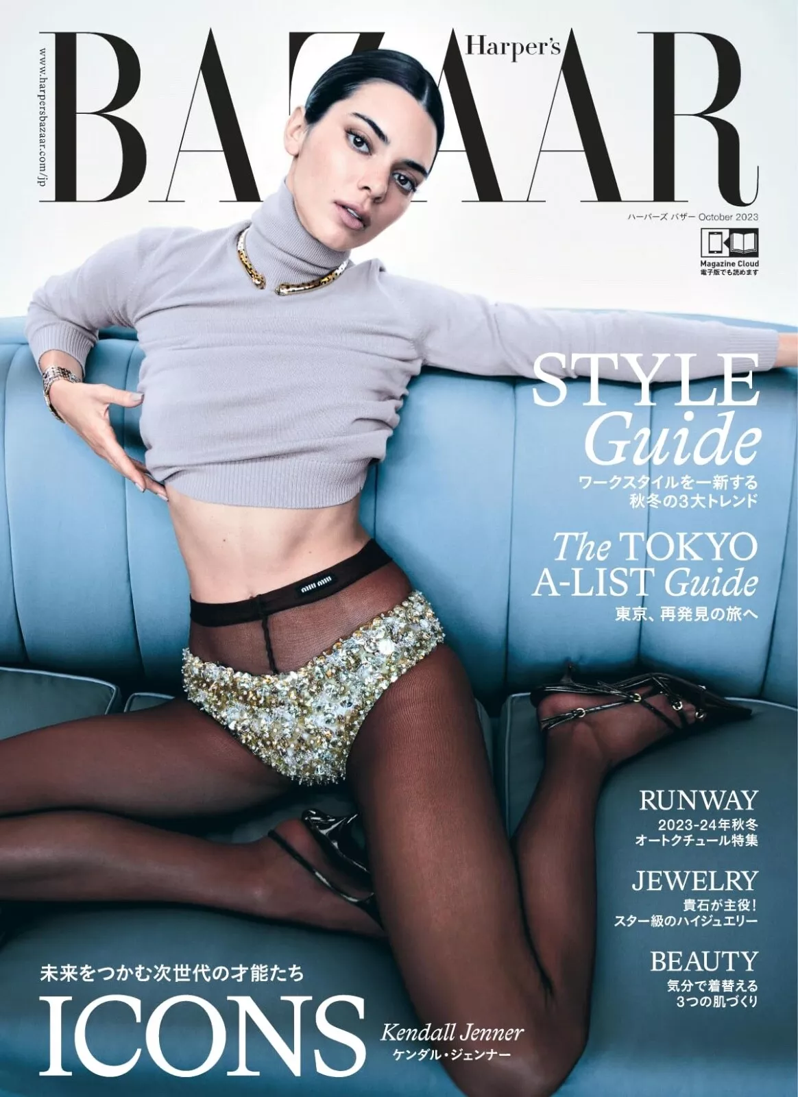 HARPERS BAZAAR JAPAN magazine side cover  October 2023