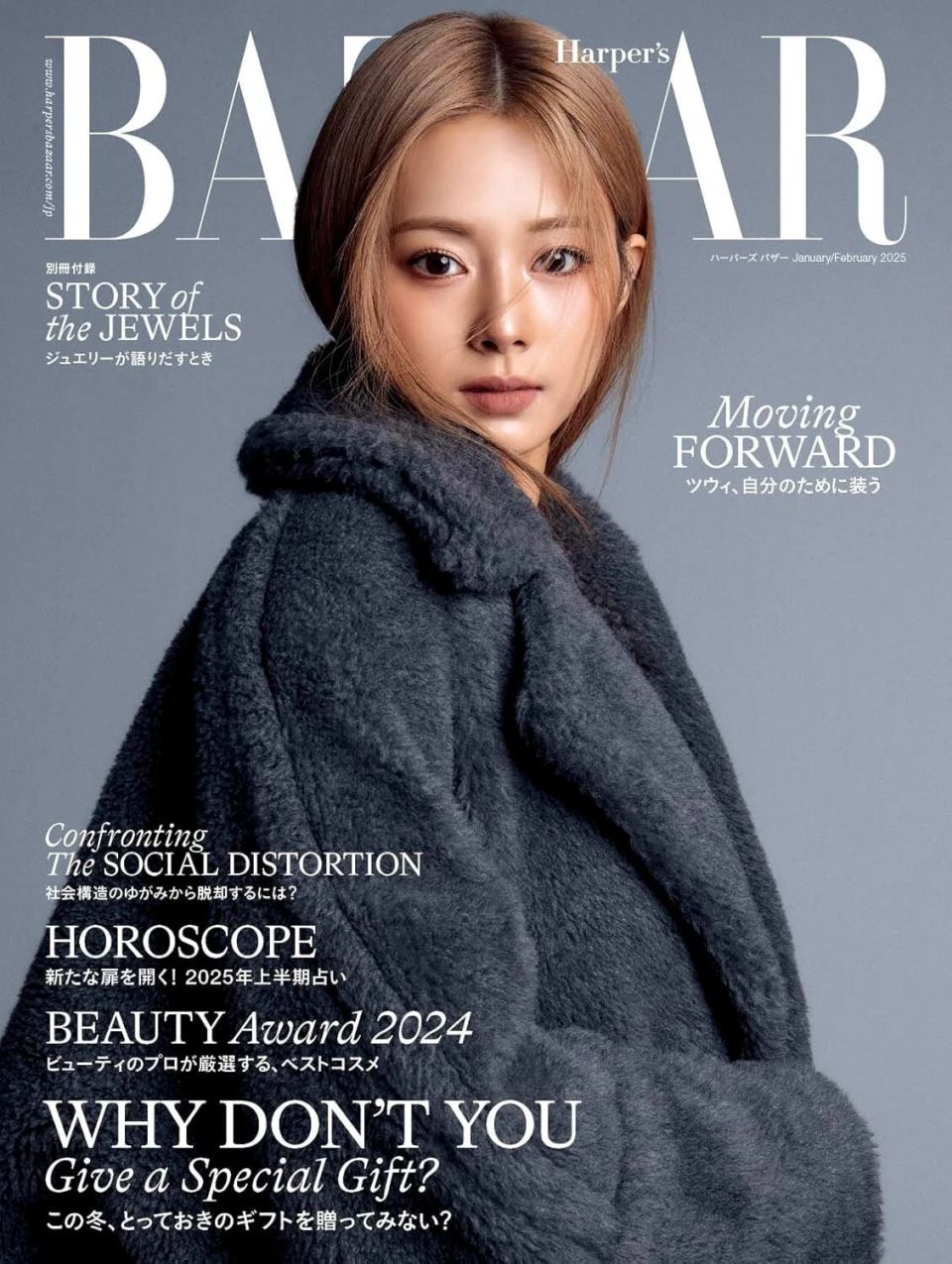 HARPERS BAZAAR JAPAN magazine side cover  January/February 2025