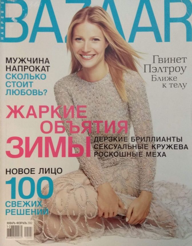 HARPERS BAZAAR RUSSIA magazine side cover  January/February 2002