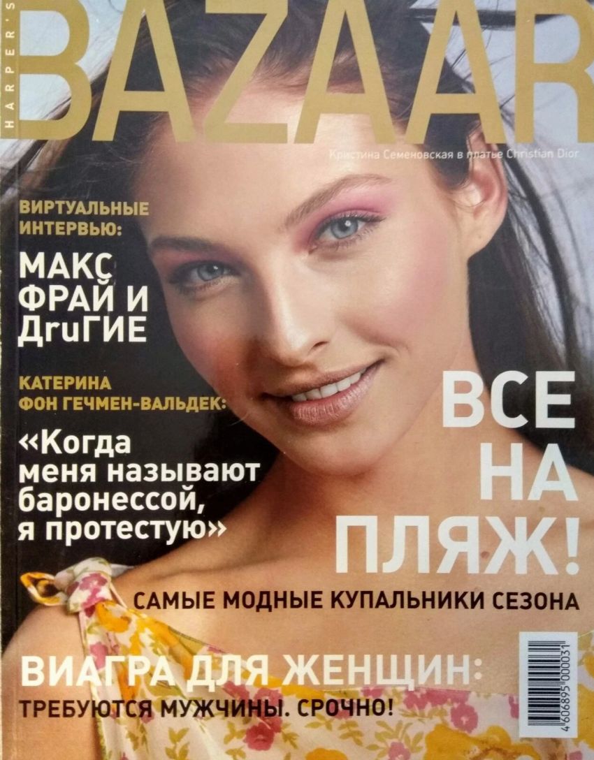 HARPERS BAZAAR RUSSIA magazine side cover  May/June 2000