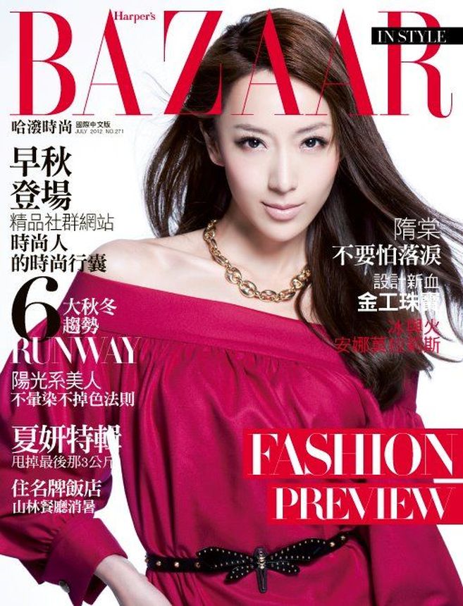 HARPERS BAZAAR TAIWAN magazine side cover  July 2012