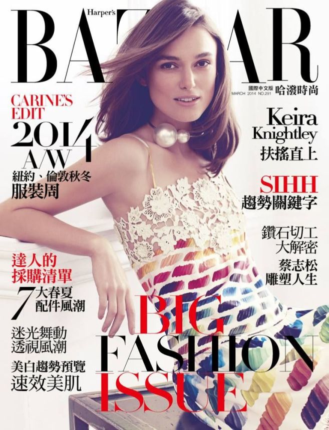 HARPERS BAZAAR TAIWAN magazine side cover  March 2014