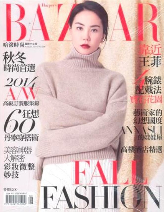 HARPERS BAZAAR TAIWAN magazine side cover  August 2014