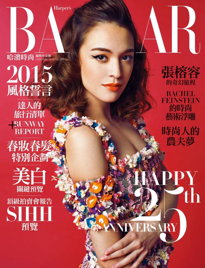 HARPERS BAZAAR TAIWAN magazine side cover Issue 302  February 2015