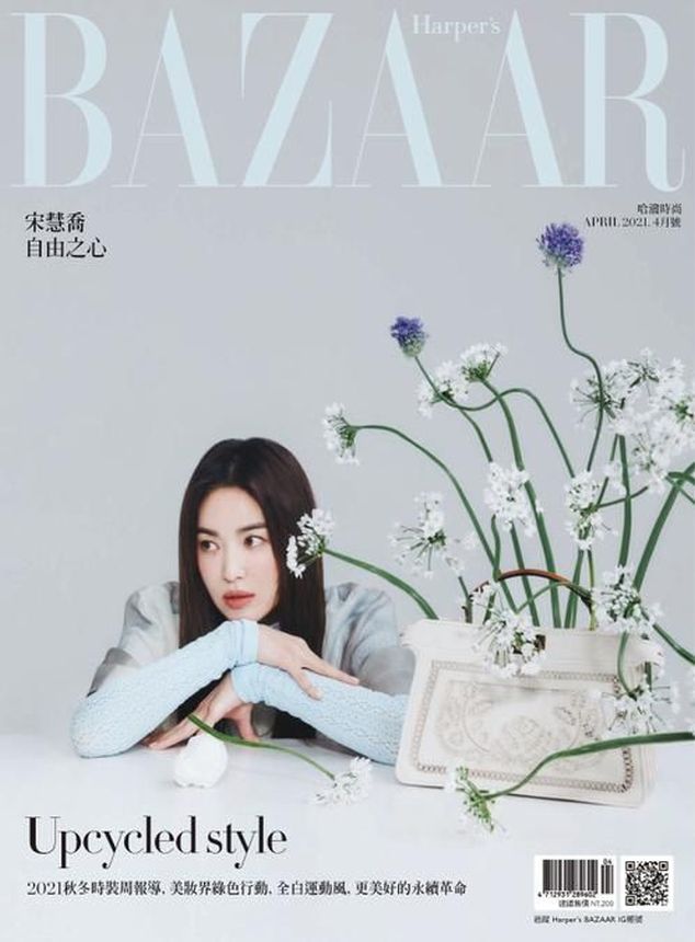 HARPERS BAZAAR TAIWAN magazine side cover  April 2021