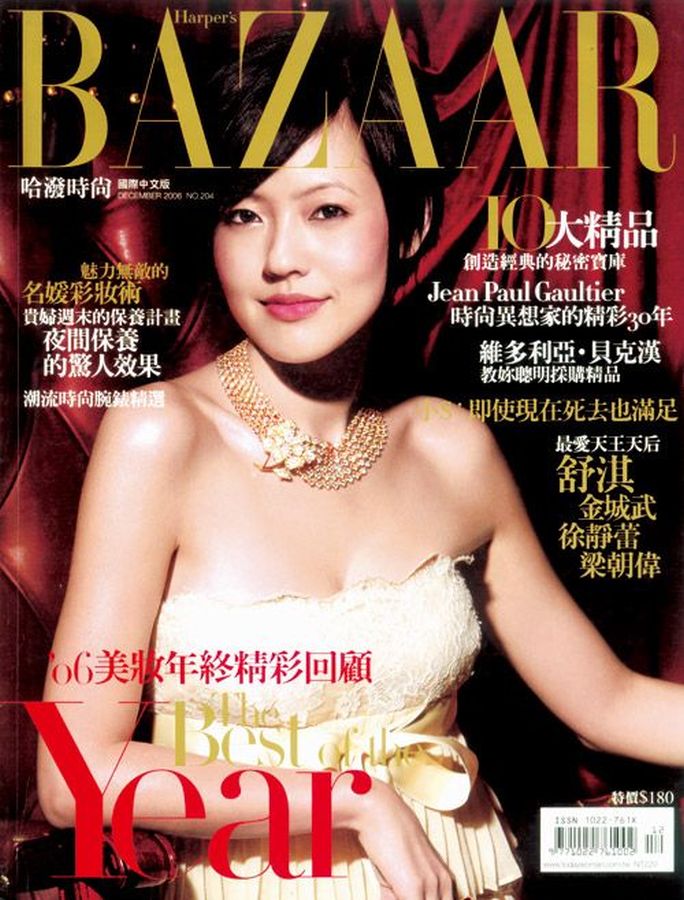 HARPERS BAZAAR TAIWAN magazine side cover  December 2006