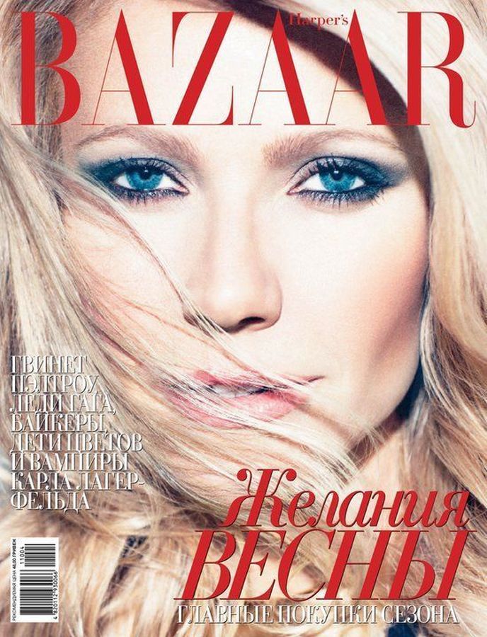 HARPERS BAZAAR UKRAINE magazine side cover  April 2011