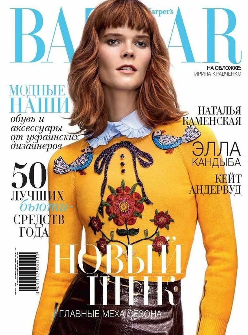 HARPERS BAZAAR UKRAINE magazine side cover  January 2016