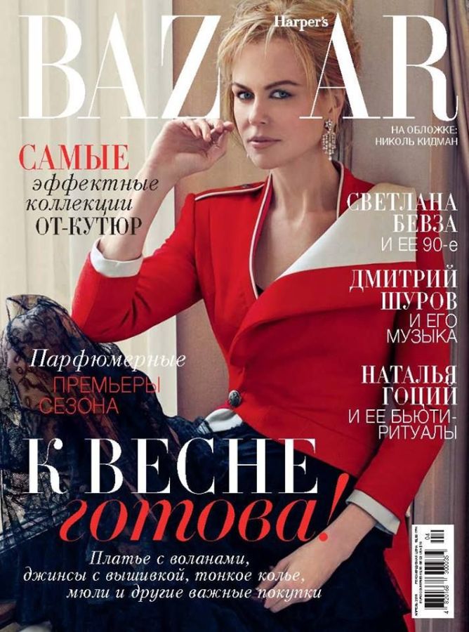 HARPERS BAZAAR UKRAINE magazine side cover  April 2016