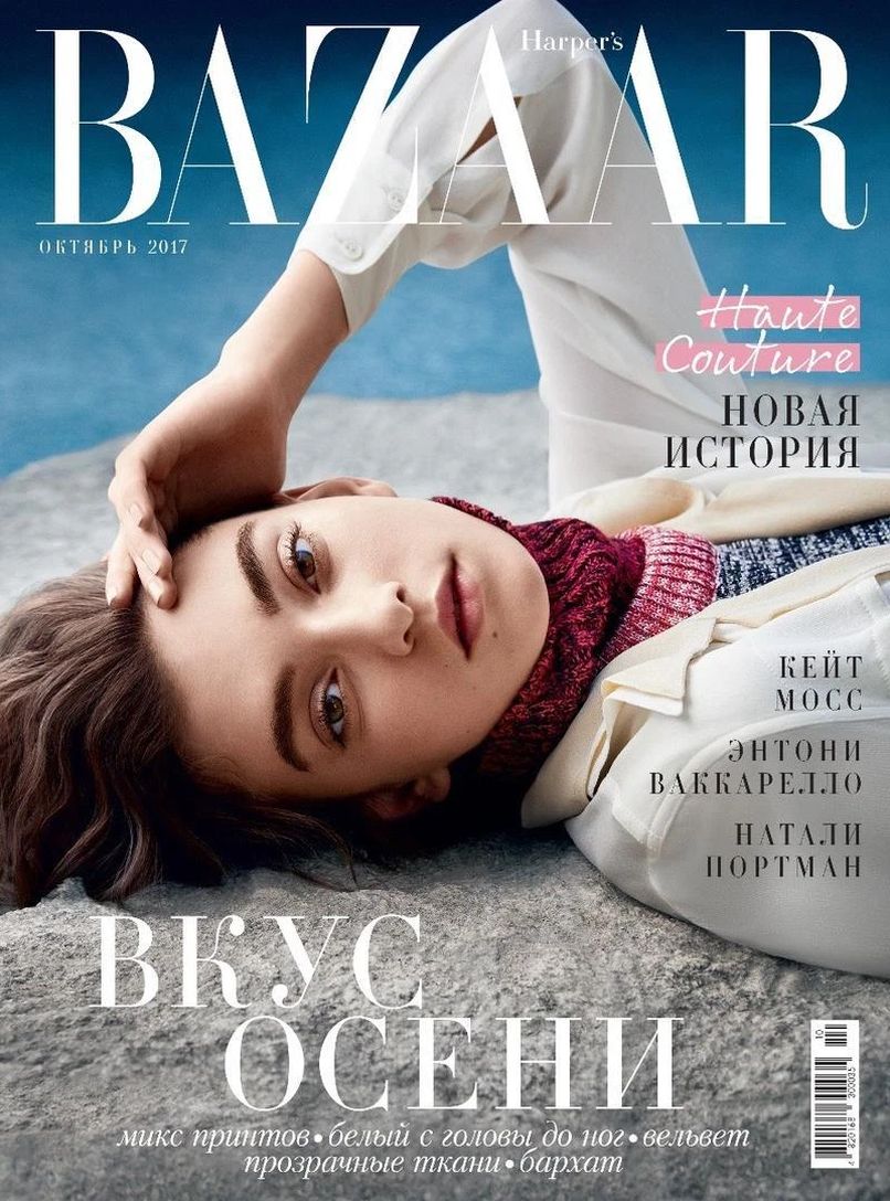 HARPERS BAZAAR UKRAINE magazine side cover  October 2017