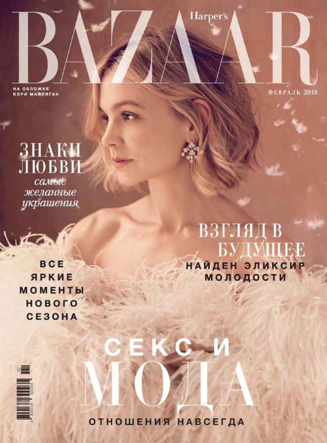 HARPERS BAZAAR UKRAINE magazine side cover  February 2018