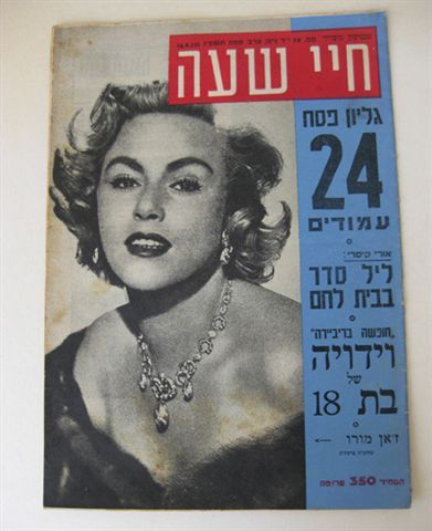 HAYA SHAHA magazine side cover 6 April 1955