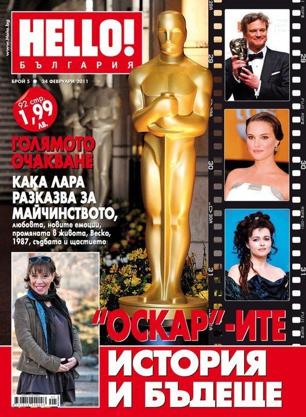 HELLO! BULGARIA magazine side cover 24 February 2011