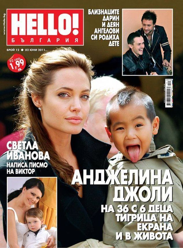 HELLO! BULGARIA magazine side cover 2 June 2011