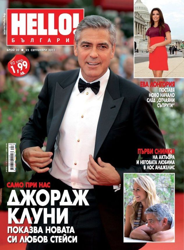 HELLO! BULGARIA magazine side cover 22 September 2011