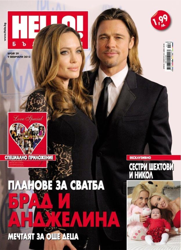 HELLO! BULGARIA magazine side cover 9 February 2012