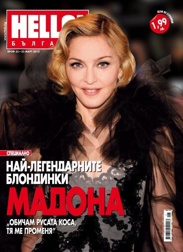 HELLO! BULGARIA magazine side cover 22 March 2012