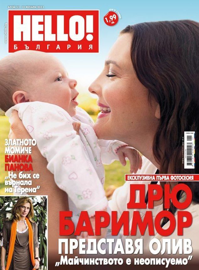HELLO! BULGARIA magazine side cover 10 January 2013