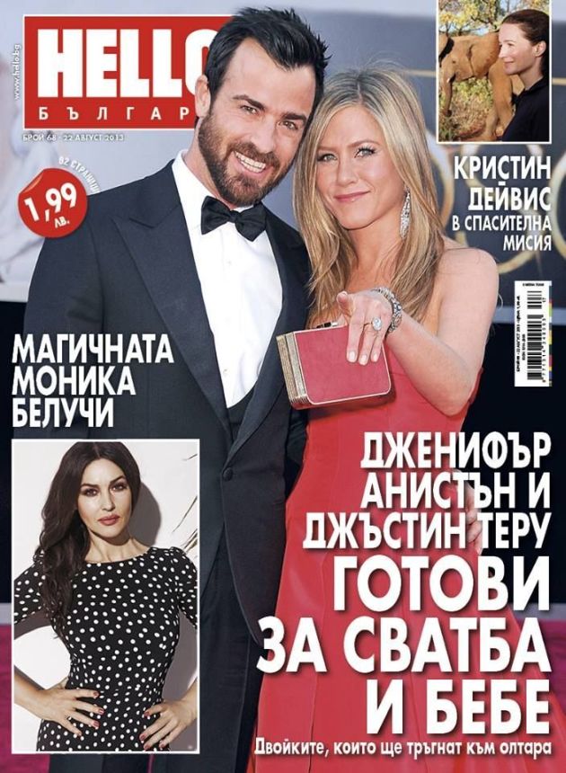 HELLO! BULGARIA magazine side cover 22 August 2013