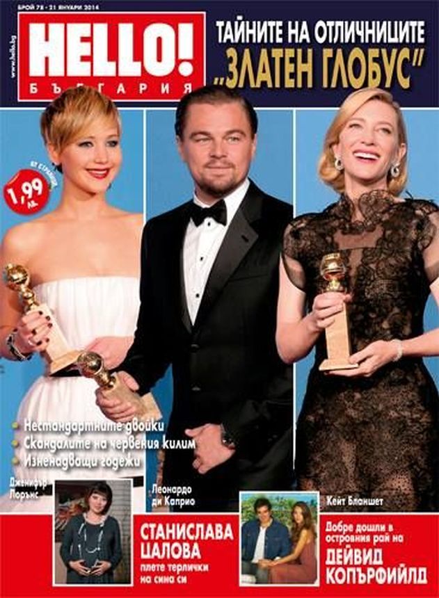 HELLO! BULGARIA magazine side cover 21 January 2014