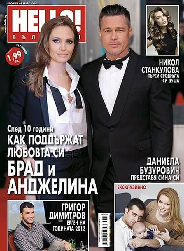 HELLO! BULGARIA magazine side cover 4 March 2014