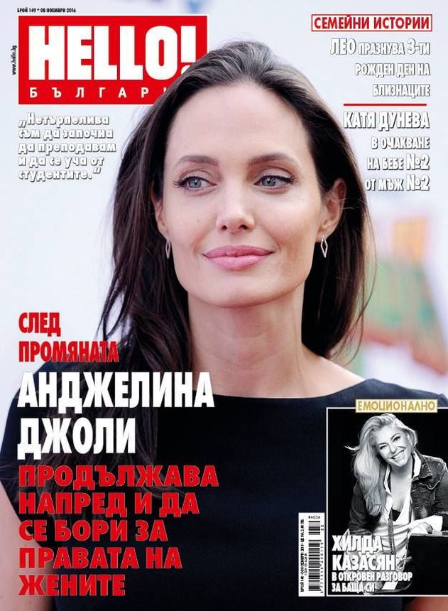 HELLO! BULGARIA magazine side cover 8 November 2016