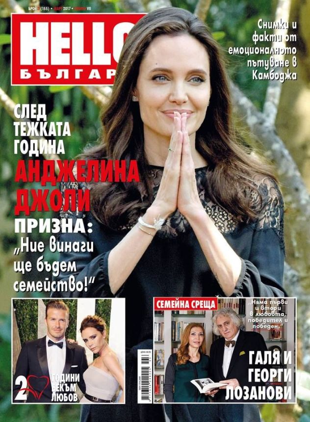 HELLO! BULGARIA magazine side cover  March 2017