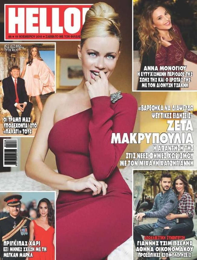 HELLO! CYPRUS magazine side cover 19 November 2016