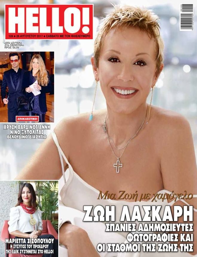 HELLO! CYPRUS magazine side cover 26 August 2017