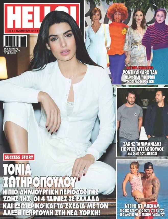 HELLO! CYPRUS magazine side cover 6 November 2017