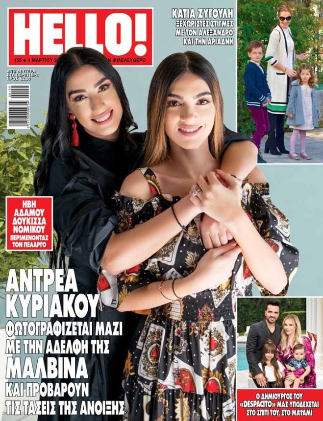 HELLO! CYPRUS magazine side cover 4 March 2018