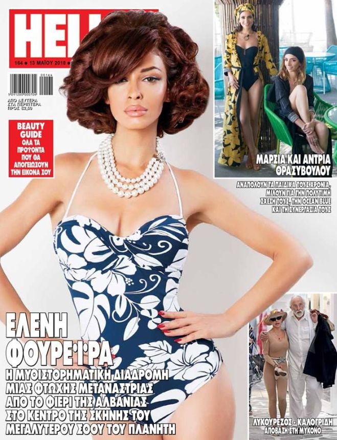 HELLO! CYPRUS magazine side cover 12 May 2018
