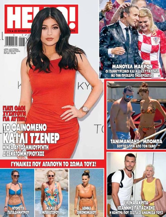 HELLO! CYPRUS magazine side cover 22 July 2018