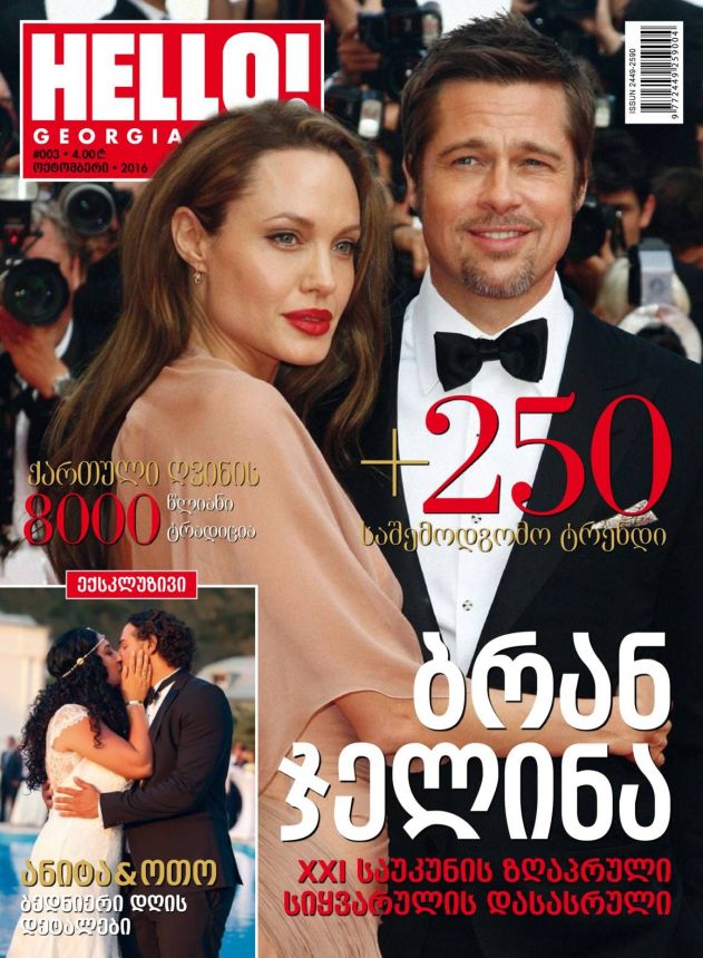 HELLO! GEORGIA magazine side cover  October 2016