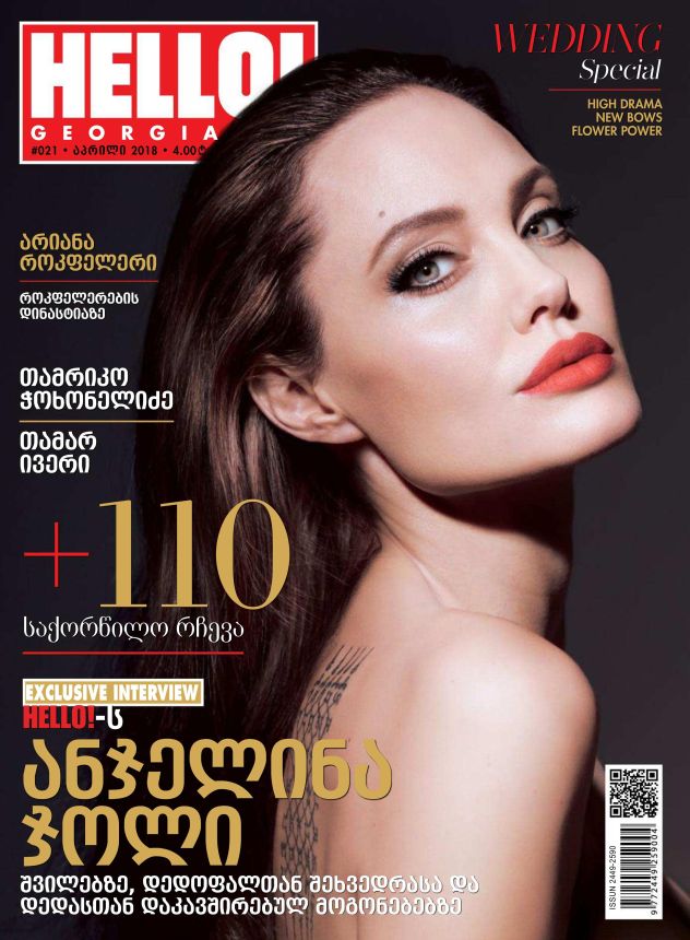 HELLO! GEORGIA magazine side cover  April 2018